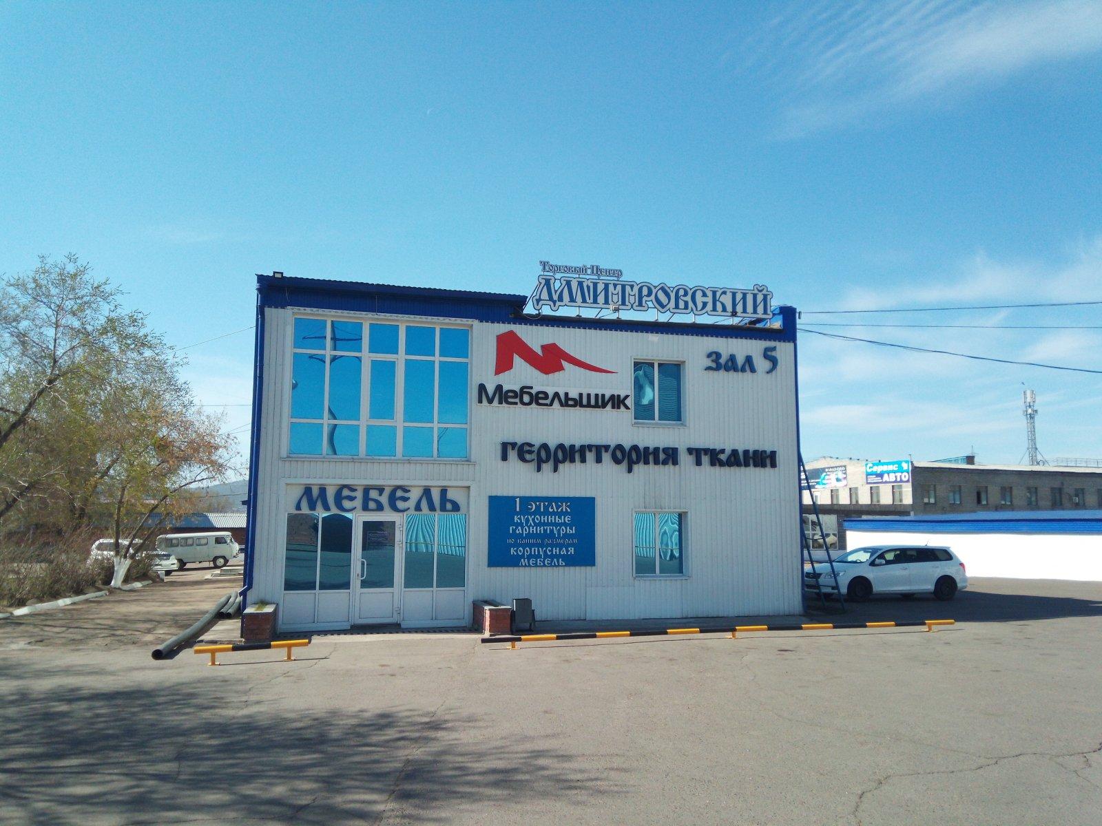 ТЦ Дмитровский в Улан-Удэ